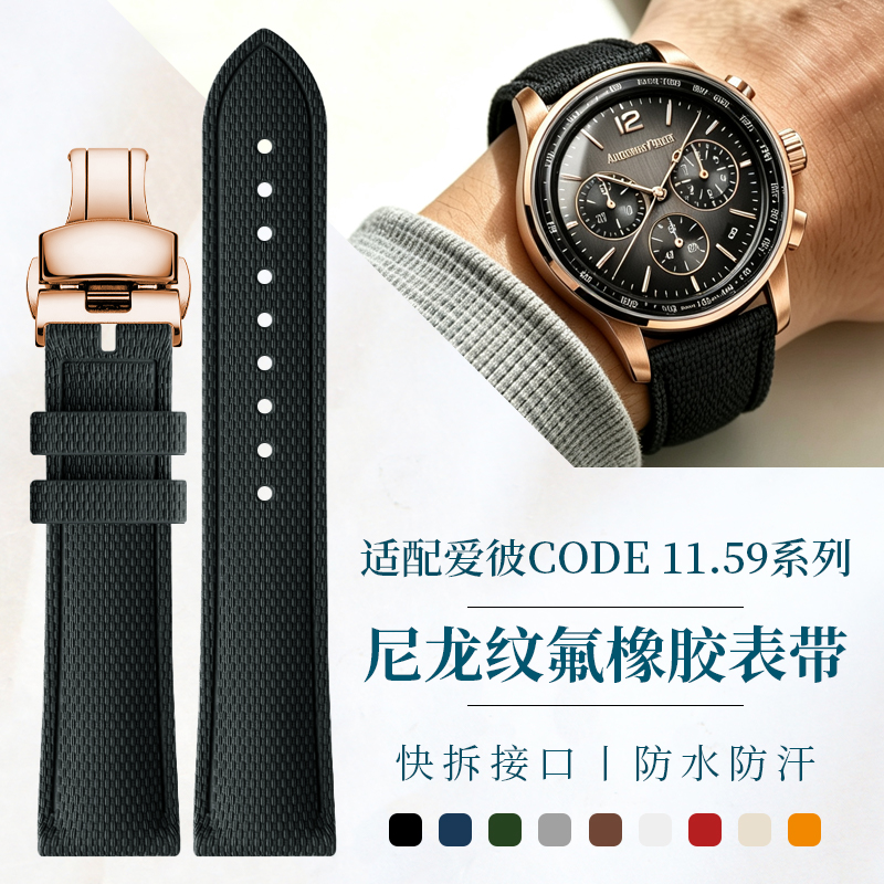 Ремешок для часов из фторкаучу – обзор и цена Audemars Piguet Watch Code 11.59